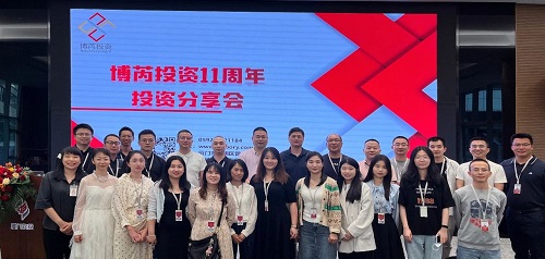 十一载筚路蓝缕,共创辉煌未来——博芮投资11周年投资分享交流会取得圆满结束