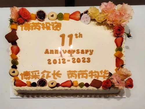 热烈庆祝博芮股份成立十一周年︱十一载筚路蓝缕，携手奋进创辉煌！