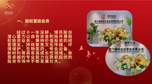 热烈庆祝博芮股份成立十一周年︱十一载筚路蓝缕，携手奋进创辉煌！