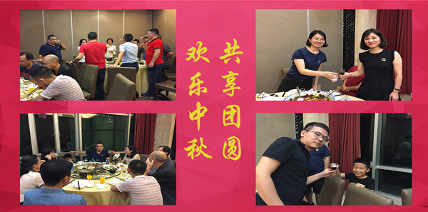 博芮投资成功举办“欢乐中秋•共享团圆”庆祝活动