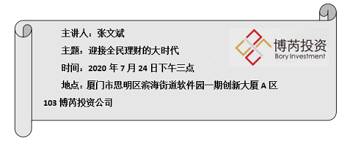 博芮股份开展2020年度第二期员工知识演讲活动 ——“迎接全民理财的大时代”