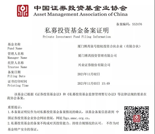 博芮投资频传喜讯,旗下柒号股权投资基金备案成功!