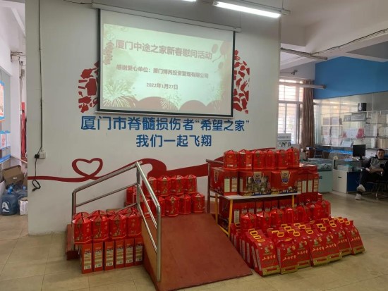厦门博芮投资社会关怀——厦门中途之家新春慰问记