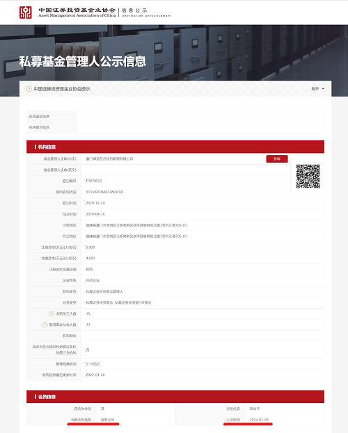 喜讯 !恭喜厦门博芮东方获得中国证券投资基金业协会观察会员资格!