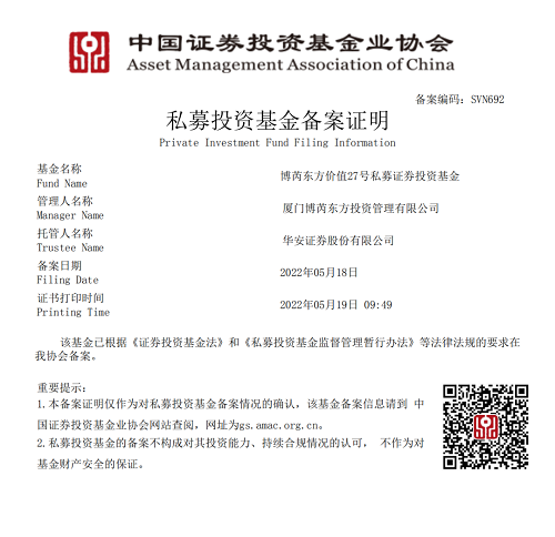 喜讯!博芮第一支可交债产品——博芮东方价值27号私募证券投资基金备案成功!