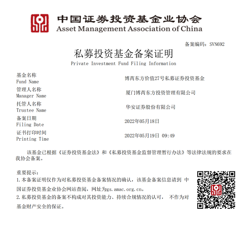 喜讯！博芮第一支可交债产品——博芮东方价值27号私募证券投资基金备案成功！