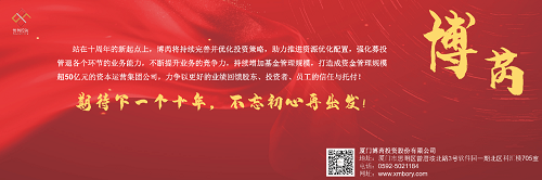 热烈庆祝博芮股份成立十周年︱砥砺十年绽芳华，不忘初心再出发！