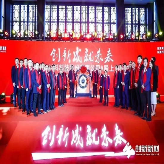 博芮东方20号(第二期)私募基金已投定增标的-创新新材(600361)