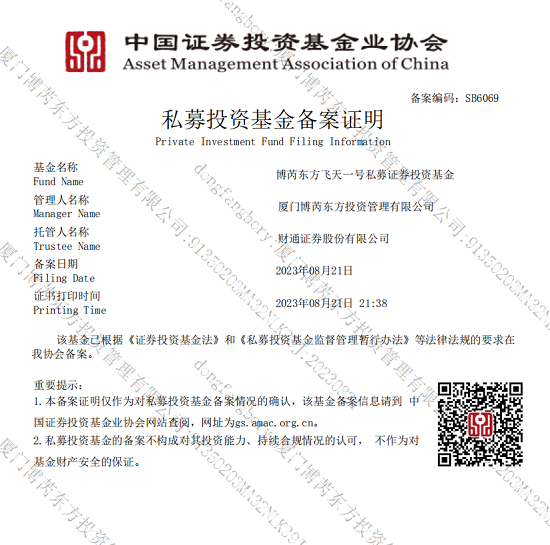 热烈祝贺飞天一号备案成功！财通证券独家代销！
