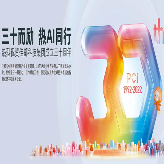 博芮东方31号私募基金已投定增标的：佳都科技（600728）