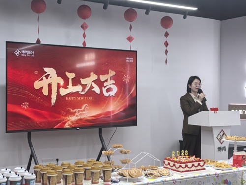 凝心聚力·共赴新篇——博芮股份2026开工活动