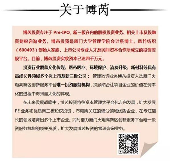 博芮投资六周年 | 从心出发,砥砺前行