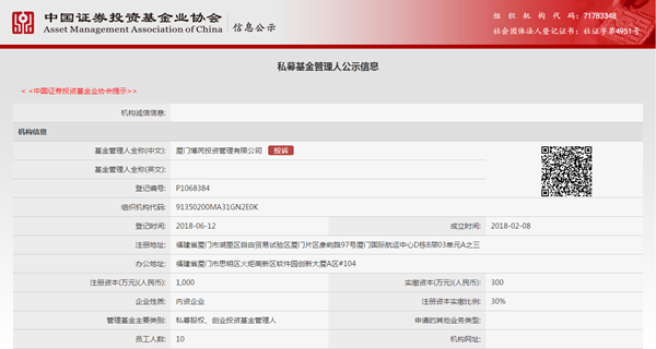 厦门博芮投资管理有限公司喜获私募股权基金管理人牌照